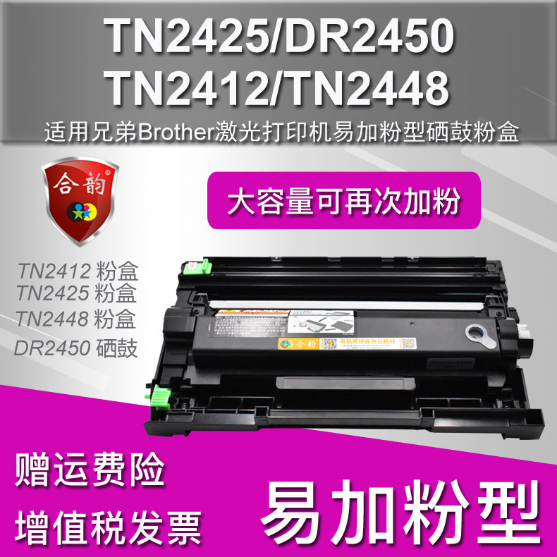 通用兄弟dr2450可加粉硒鼓TN2425墨盒dcp7090激光打印机墨粉盒DCP