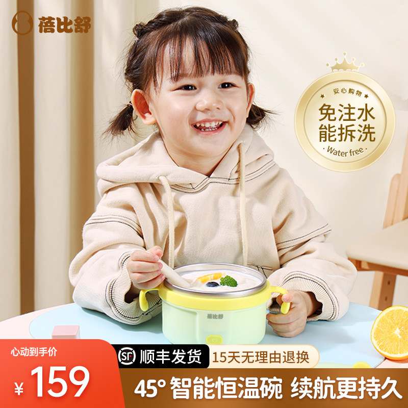 蓓比舒恒温辅食碗宝宝充电加热碗婴儿专用饭盒免注水防烫智能保温