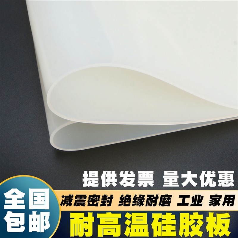 硅胶板耐高温硅胶垫胶皮厚密封垫硅胶垫片橡胶垫防滑垫高弹软胶垫