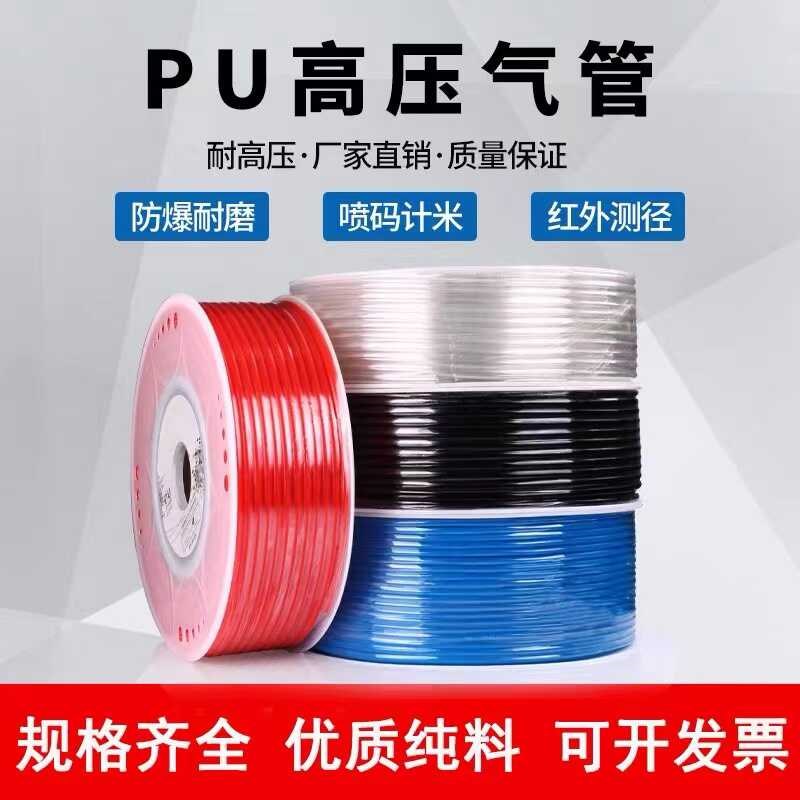 PU气动气管空压机气泵高压耐高温防爆透明红色软管4/6/8/10/12mm