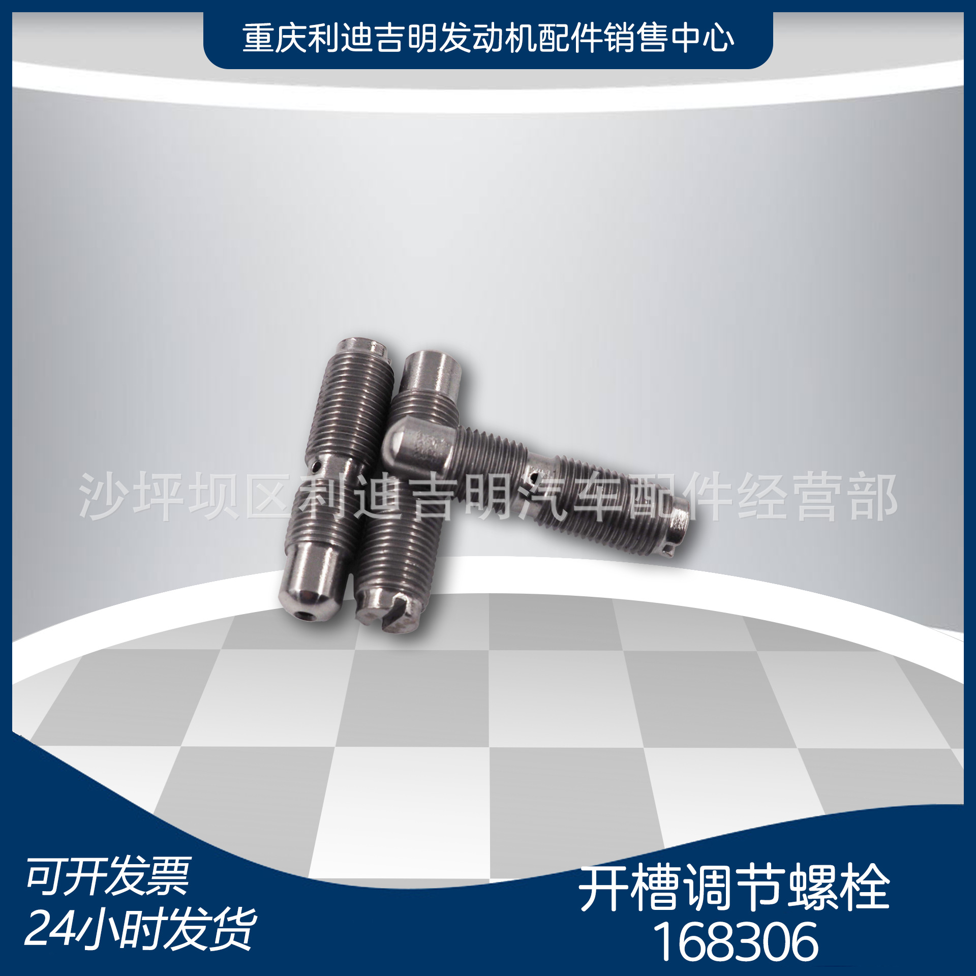 厂家直销 168306摇臂调整螺栓双头螺丝  NT855发动机摇杆外壳配件