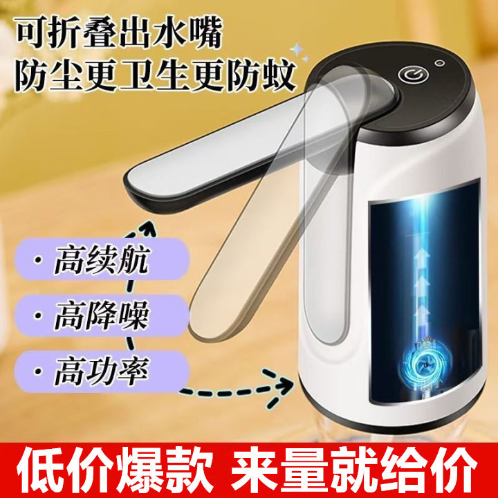 折叠桶装水电动抽水器便携饮水机家用充电迷你自动上水器大水量