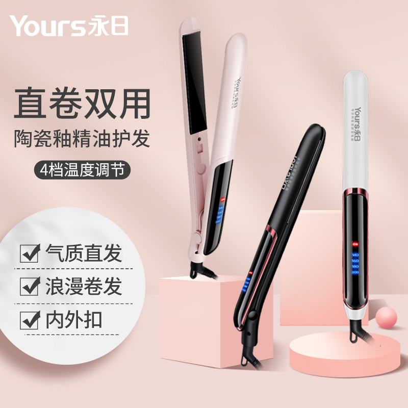 永日直卷两用卷发棒家用四档温控直发器发廊直发夹厂家