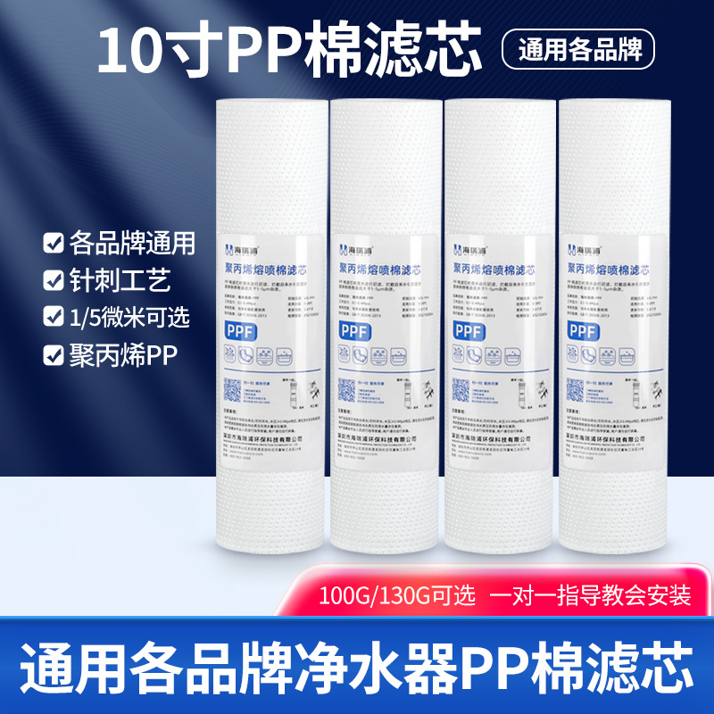 净水器滤芯通用家用10寸PP棉滤芯前置过滤器直饮自来水纯水机滤芯