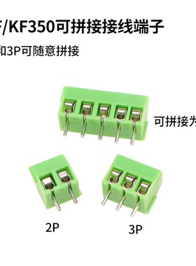 MG/KF350 396 可拼接接线端子2P-3P 3.5/3.96mm接插件 螺钉式绿色