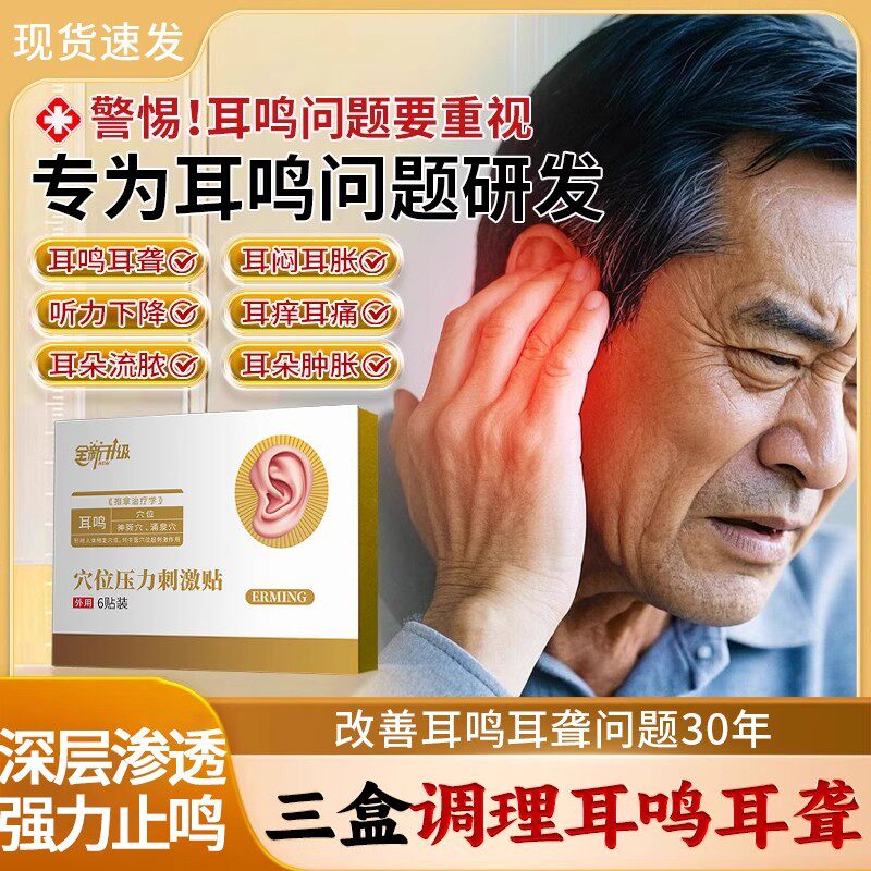 韩药师穴位贴敷治疗贴耳鸣