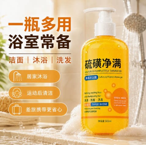 硫磺沐浴露液乳香皂祛痘后背净螨