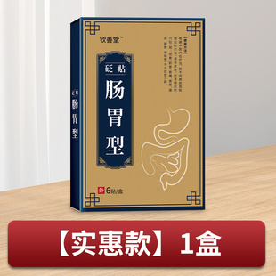 钦尚堂远红外肠胃贴成人胃痛胃胀腹胀积食便秘腹非痛急慢性肠炎贴