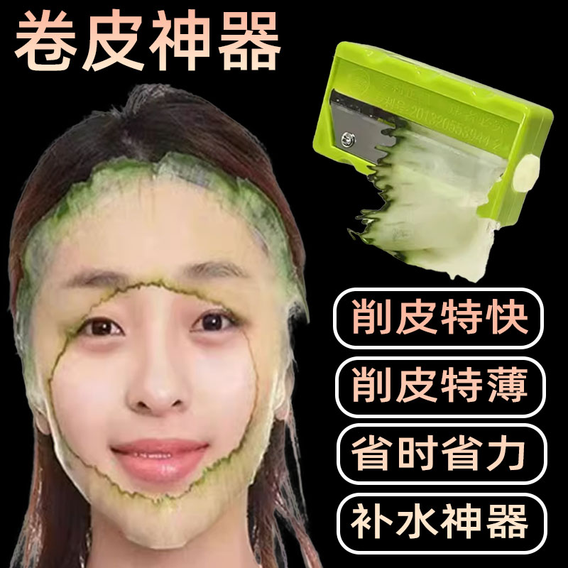黄瓜面膜削皮器美容卷笔刀超薄削