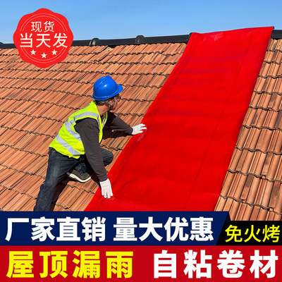 防水卷材屋顶瓦房彩钢瓦防漏水补漏专用自粘材料免火烤房顶耐高温