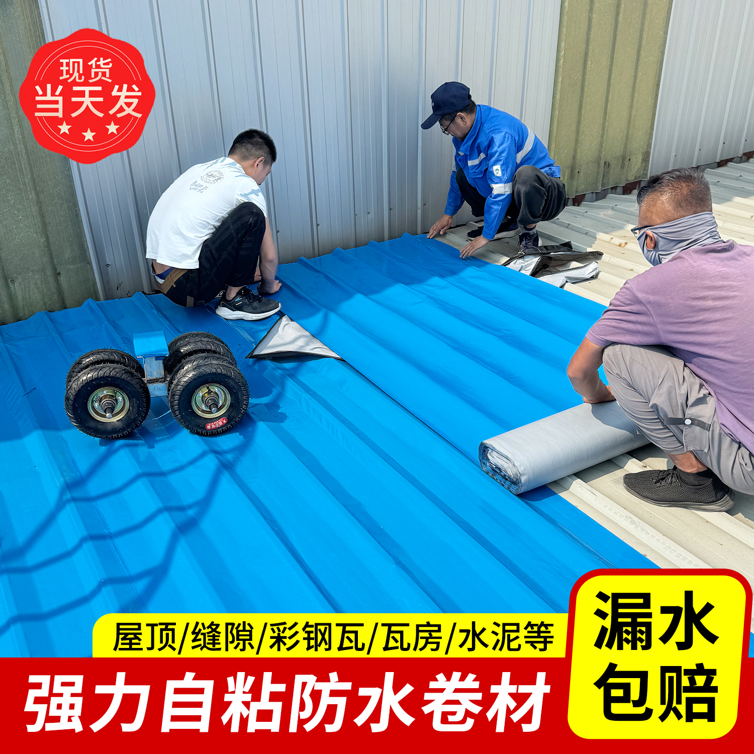 屋顶自粘防水卷材楼顶瓦房彩钢瓦房顶专用屋面漏水自粘高粘卷材