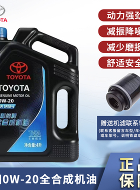 丰田纯牌0W20汉兰达CHR凯美瑞汽油雷凌卡罗拉SP原装全合成机油