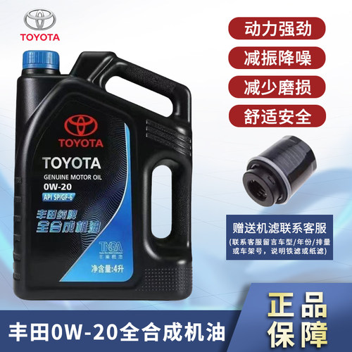 丰田纯牌0W20汉兰达CHR凯美瑞汽油雷凌卡罗拉SP原装全合成机油