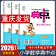 2026新版 典中点数学重庆专版 一1二2三3四4五5六6年级上下册数学小学专项同步训练题试卷测试卷子练习册题一课一练荣德基作业本