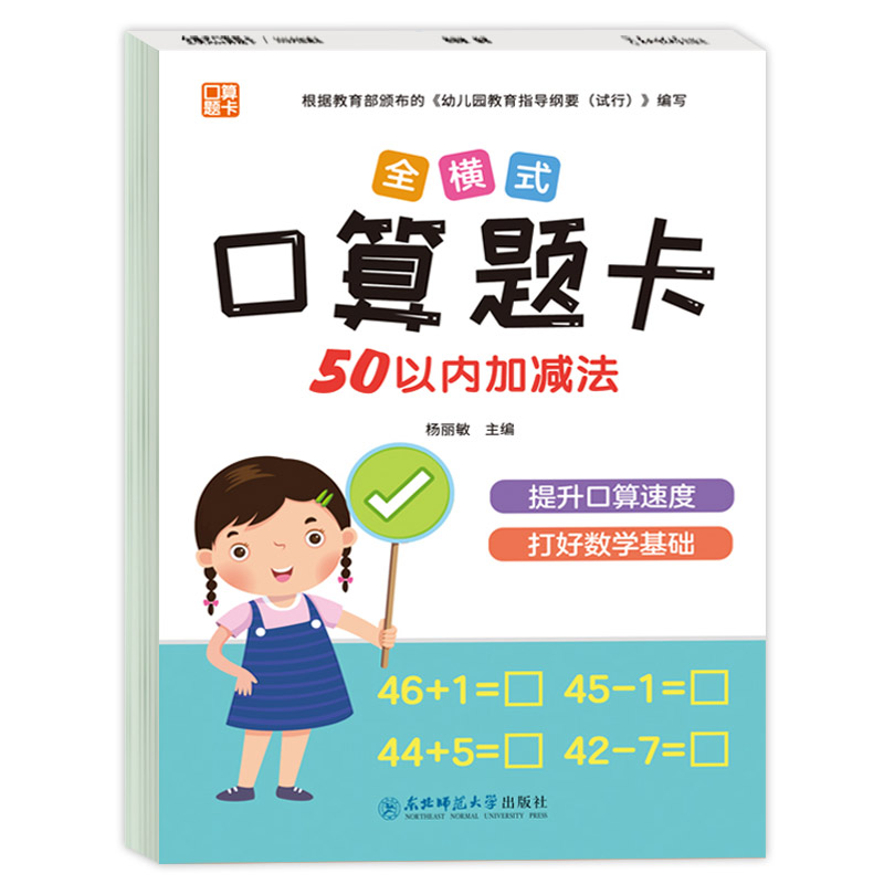 智灵童 全横式 口算题卡 50以内加减法 100以内练习册幼小衔接FXWY