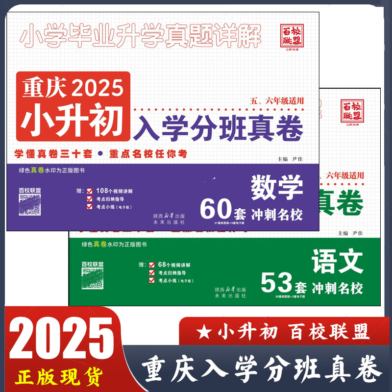 重庆小升初入学分班真卷