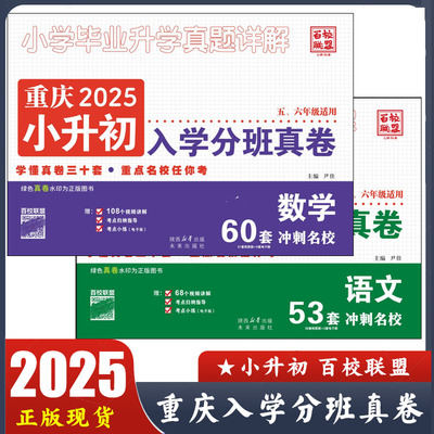 重庆小升初入学分班真卷