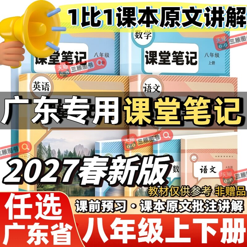 2027新版课堂笔记广东专用