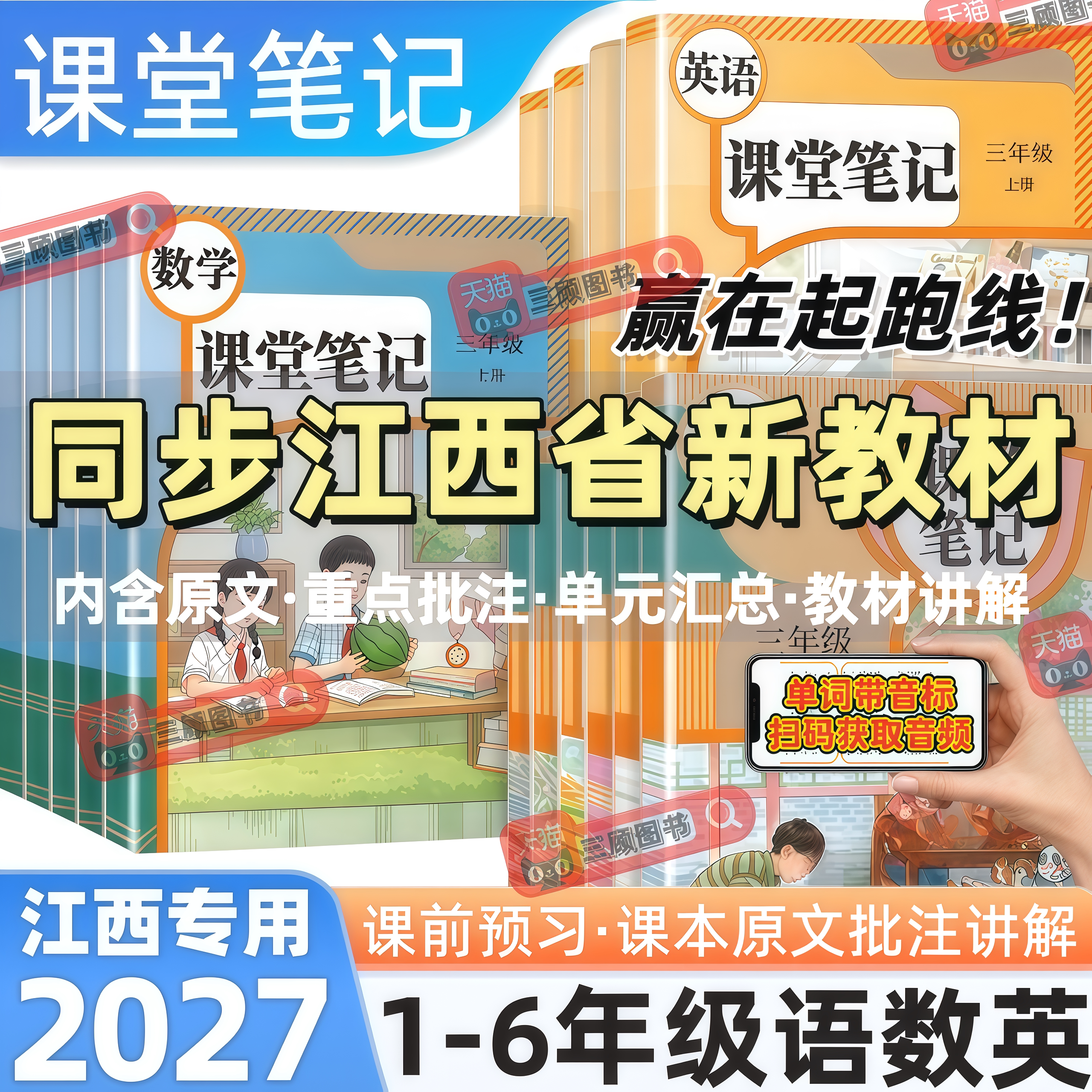 江西专用新版小学语数英课堂笔记