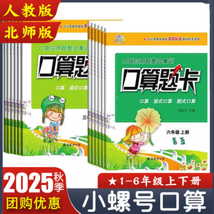 小螺号口算题卡一二三四五六年级上册下册数学人教版北师版123456年级口算应用题整合集训小学数学册竖式口算脱式口算应用题天天练
