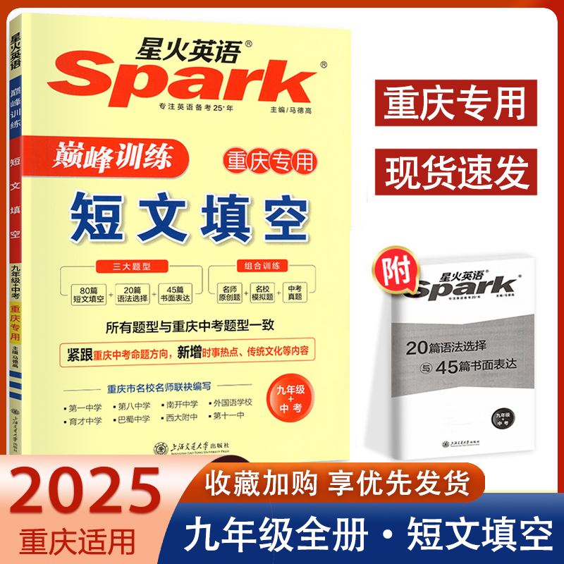 星火英语短文填空九年级