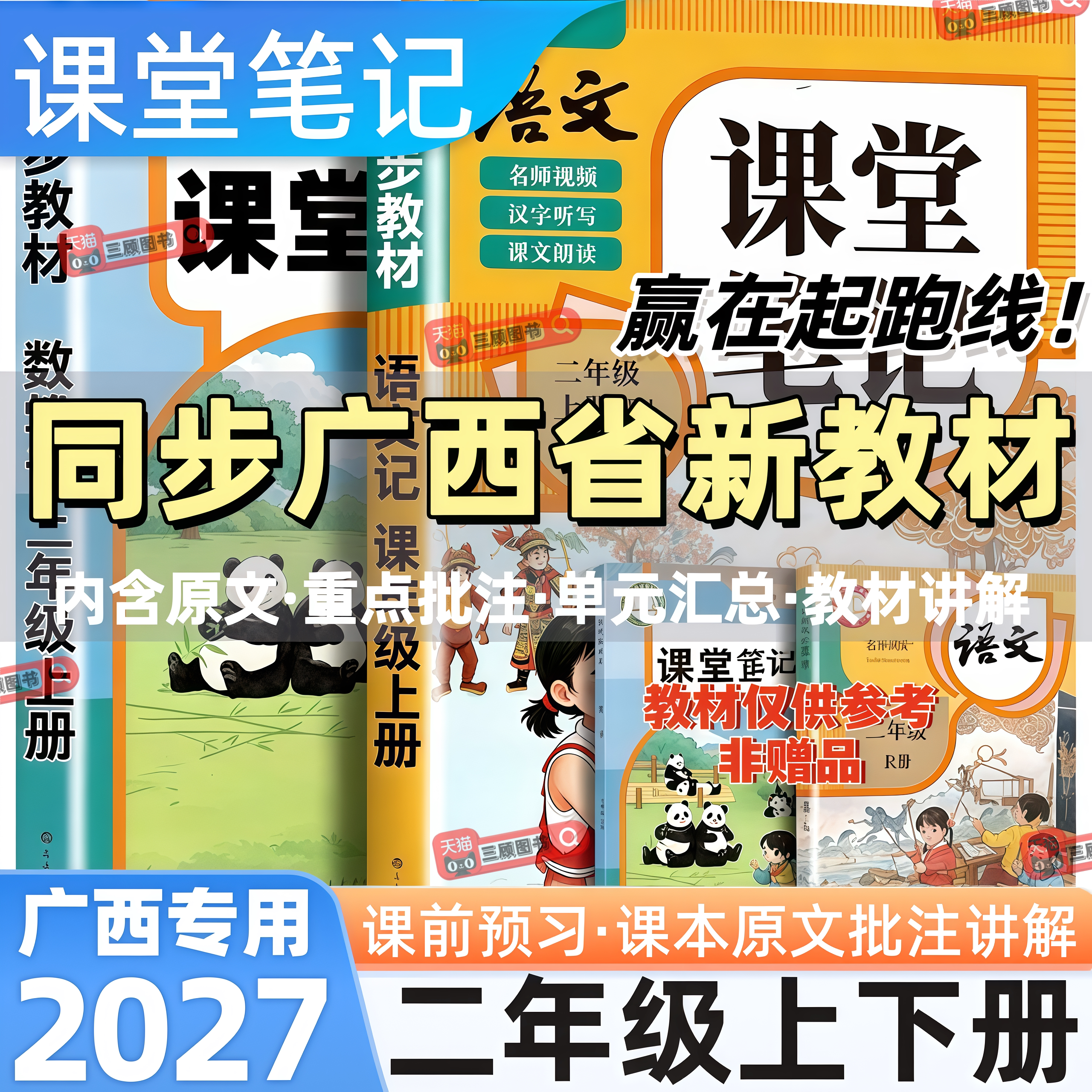 广西专用新版小学语数英课堂笔记