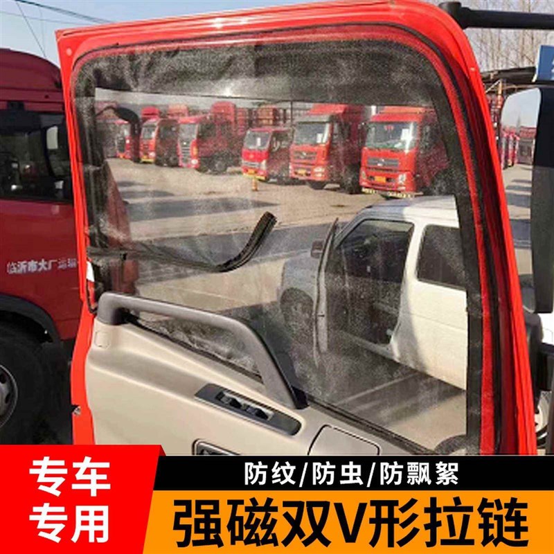 大货车纱窗防蚊虫网纹账解放J6PL豪沃德龙天龙乘龙专用磁吸强磁铁