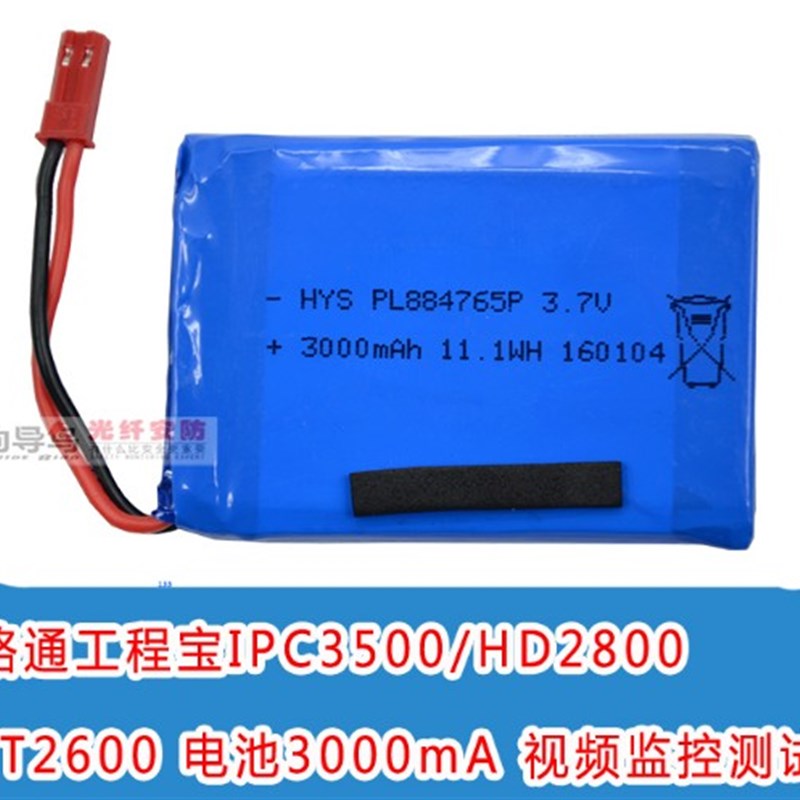 网路通工程宝IPC3500 HD2800 HVT2600 电池3000mA 视频监控测试仪