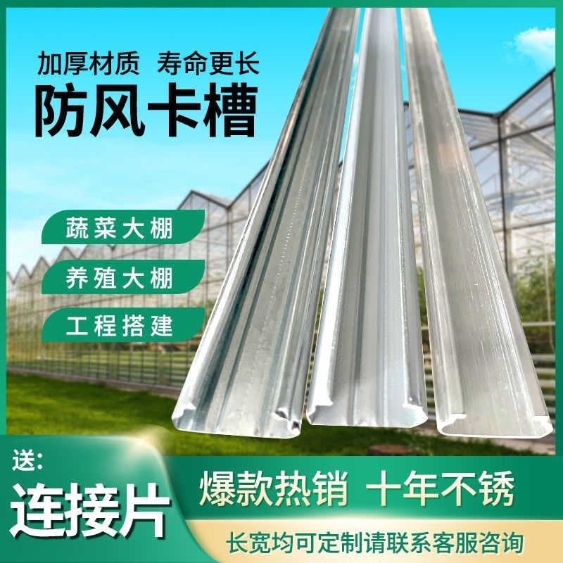 温室大棚卡槽卡簧热镀锌压膜槽加厚防风骨架配件防锈镀锌卡槽卡簧