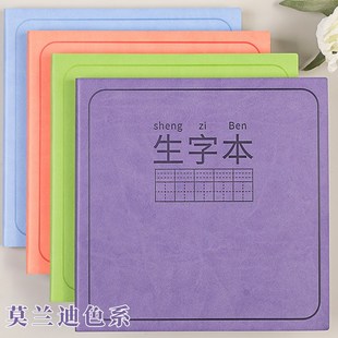 方形生字本大本子软皮笔记本高颜值儿童小学生田字本田字格作业本