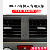 导航架 斯巴鲁森林人车载手机支架出风口固定支撑卡扣 专用08 12款