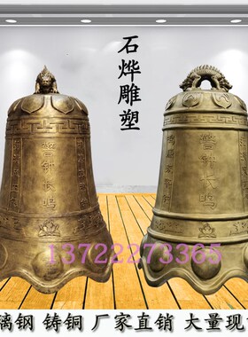 玻璃钢警钟长鸣展厅壁挂钟寺庙祈福钟铸铁上市钟禁毒廉政展厅摆件