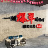 办公室墙面装 饰企业文化销售电商司双11十一爆单氛围场景布置贴画
