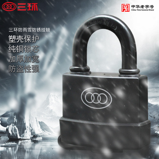 三环锁头防水锁户外塑壳挂锁橡胶车位锁防雨锁挂锁防盗锁大门锁扣