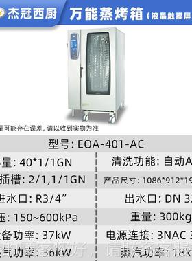 CE证17772万箱能蒸烤箱多功能烤餐电厅认酒店烤鸭炉大型蒸烤一体