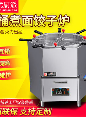 优厨派电磁圆桶水饺分煮炉商用多功能12KW旋转麻辣烫馄饨煮面炉灶