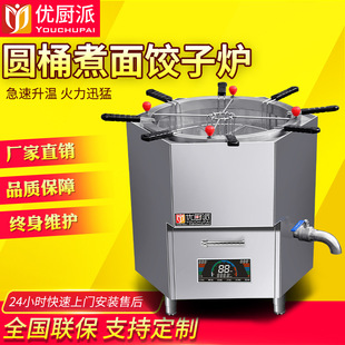 优厨派电磁圆桶水饺分煮炉商用多功能12KW旋转麻辣烫馄饨煮面炉灶