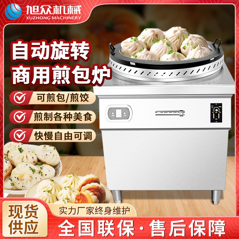 旭众 商用小型煎包炉 早餐店小吃摊自动旋转做煎包炉煎饺锅贴设备