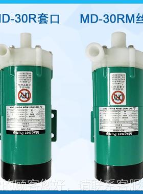 电镀力泵循环泵MD-0YUTRM54RM10R1R020R55R7磁0R100R耐酸碱小型水