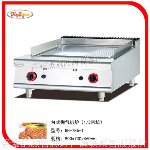 冠 -GH-976GH-796-11 台式燃气四头煲仔杰炉连扒炉 一机多用