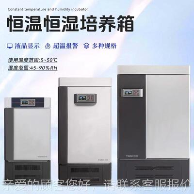 仪E锐科技HSP-70B恒温恒培湿养箱600HSP-70BE升微生物胞细培养箱H
