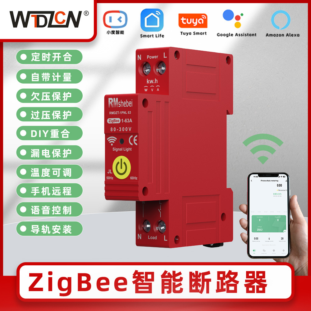 ZigBee涂鸦智能断路器63A1P计量预付费电表过欠压漏电保护器外贸