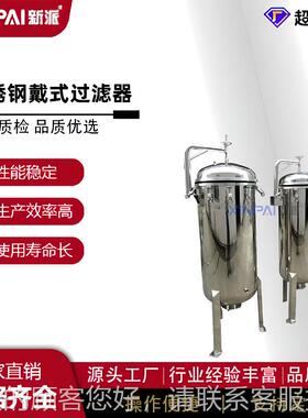 04不锈钢袋式过MQY滤器滤排油空机压滤机密气精真过滤高精度净油