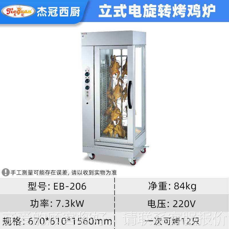 GUKE电烤鸡鸭炉立式2璃旋转烤鸭炉B-06商用烧烤炉烧鸡炉玻款保温