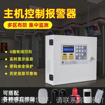 HZAF-808HZA系F-88G智能防报警主安机定0时布防分区撤防8路有线控