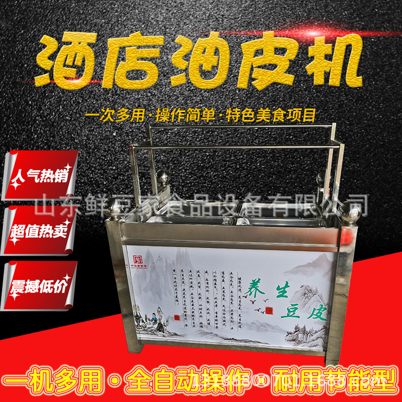 家用腐竹豆油皮机 大型腐竹机设备报价 不锈钢酒店油皮机