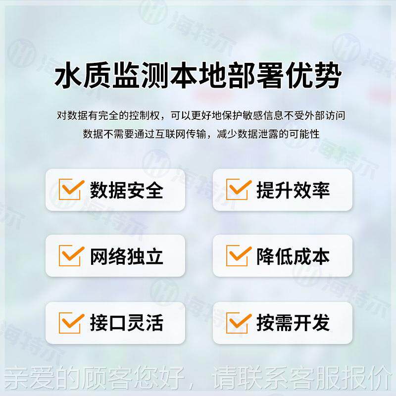 智参慧园区水监测系统 COD浊度PH本地署 多质数在线解HT-DXGW决方