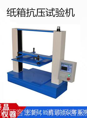 触摸屏纸箱抗压试验TC-KYJ06机度 空箱抗压抗边折抗压压 强试验机