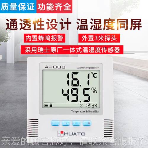 图A2000高精度温度计 实验湿室数显室内外湿度华试A2000系仪A测20