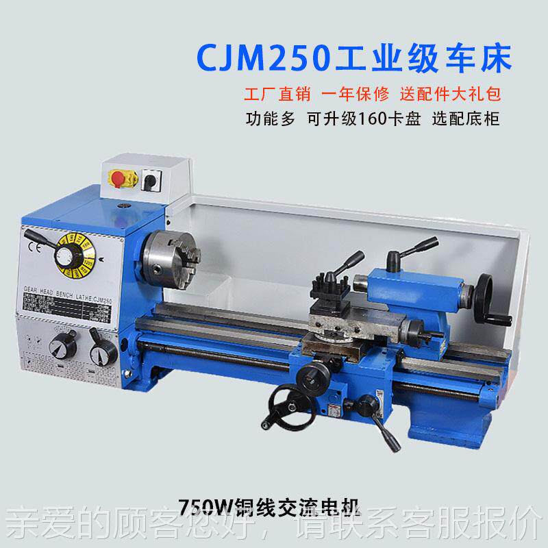 工厂车直销CJM250小型床普CJM250车通车床台工业机床金属式仪表微